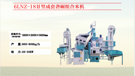 6LNZ-1811型成套碾米機(jī) 6LNZ-1811型成套碾米機(jī)